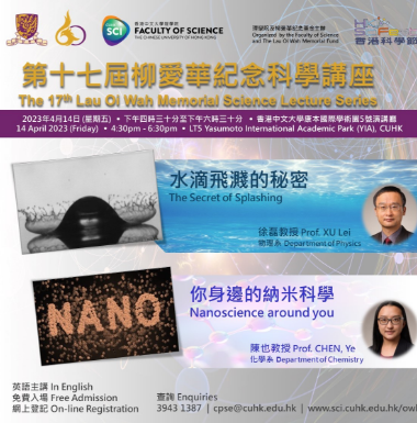 17th Lau Oi Wah Memorial Science Lecture Series