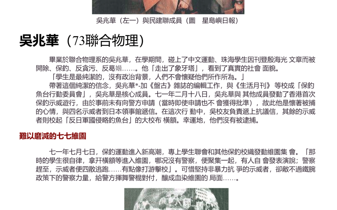 從保委會到保釣號