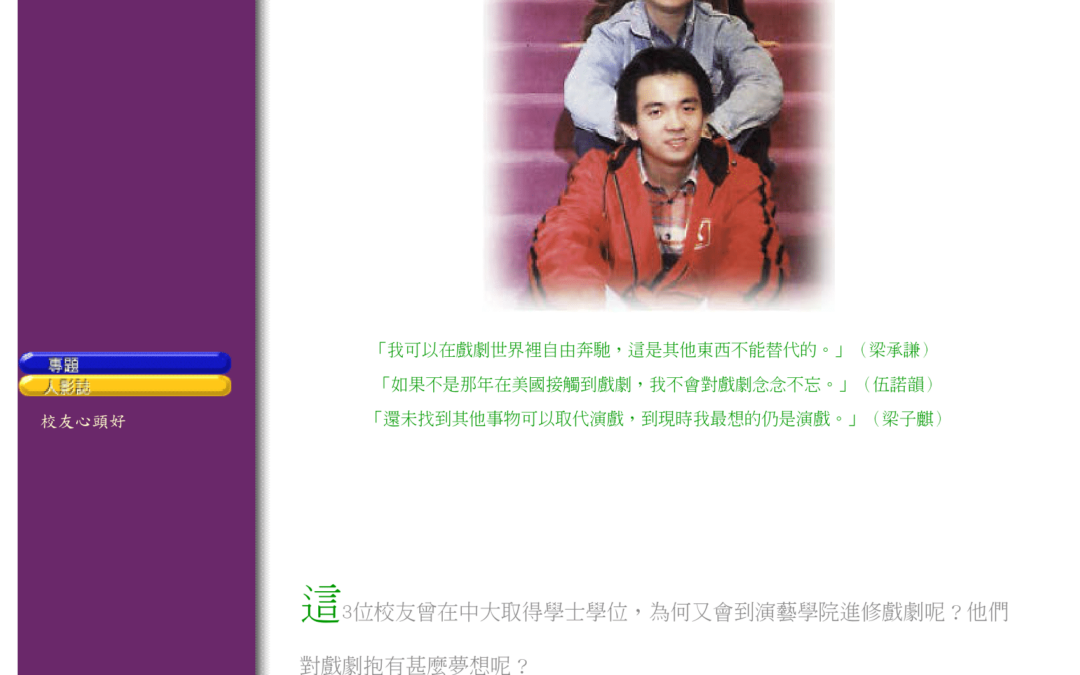 驛動的戲劇心靈