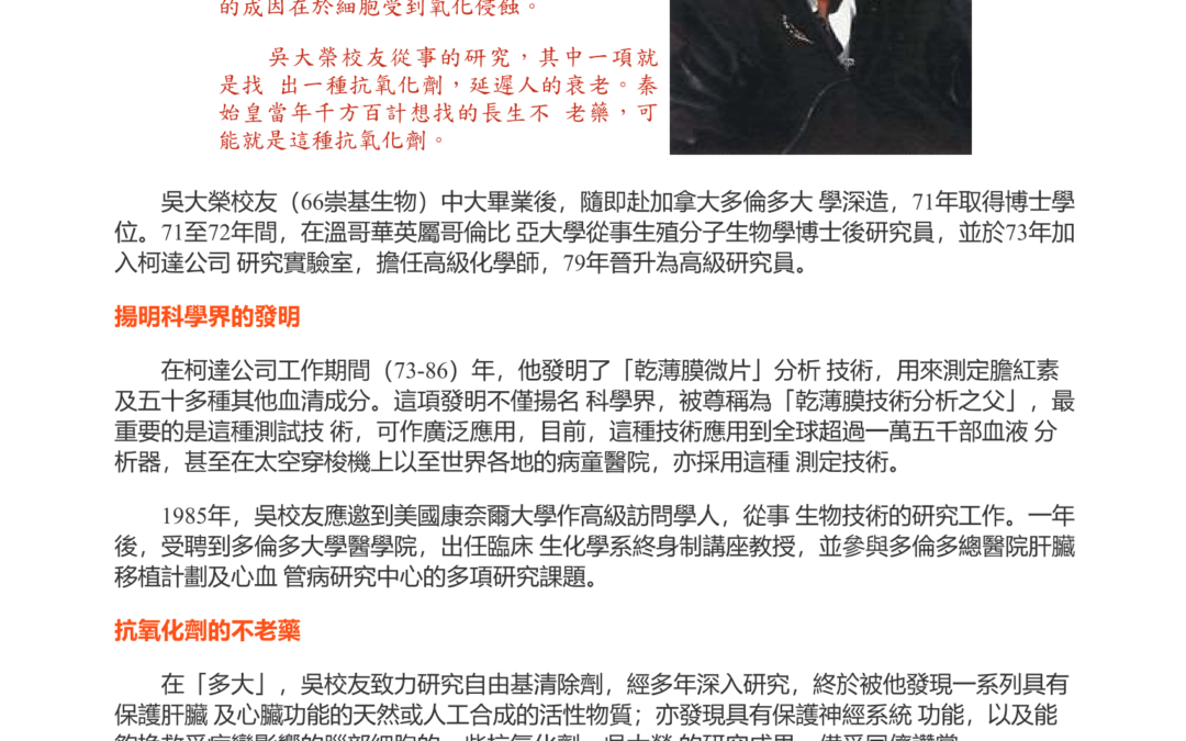 吳大榮 乾薄膜技術分析之父