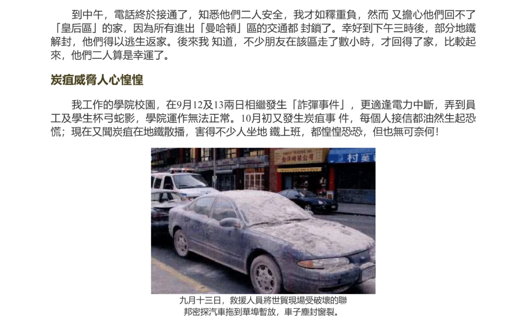 吳經端 「九一一」的夢魘