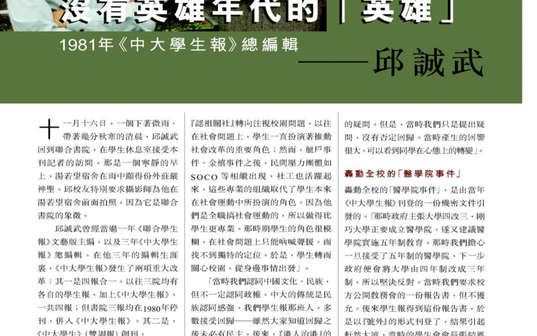 邱誠武 沒有英雄年代的「英雄」