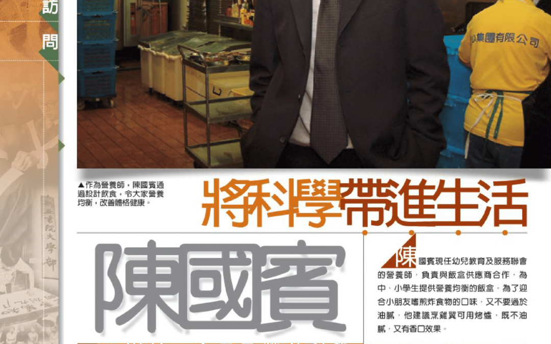 陳國賓 將科學帶進生活