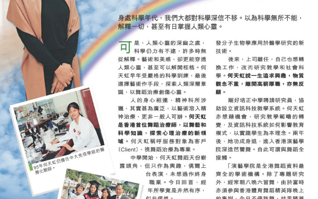 以舞治病 全港首位舞蹈治療師 何天虹