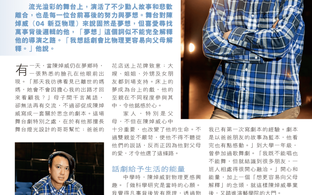 陳焯威 物理思考戲夢間