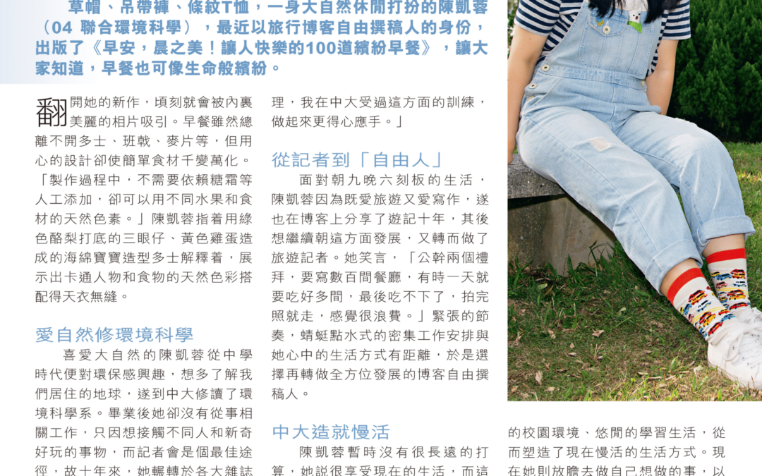陳凱蓉 放膽做慢活早餐