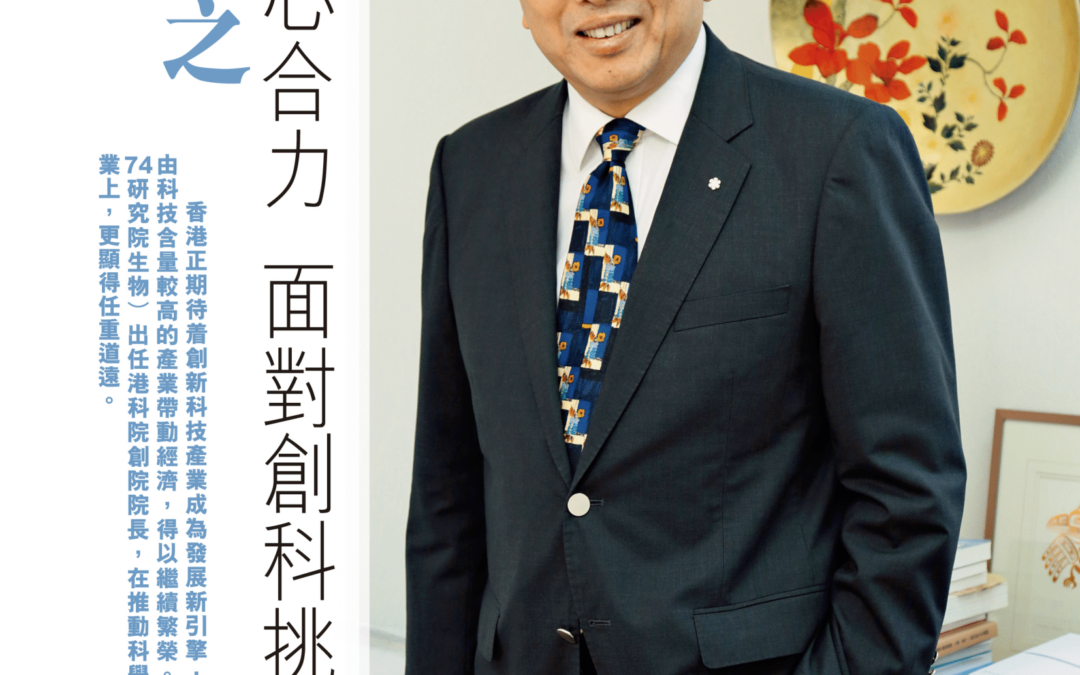 徐立之 同心合力 面對創科挑戰