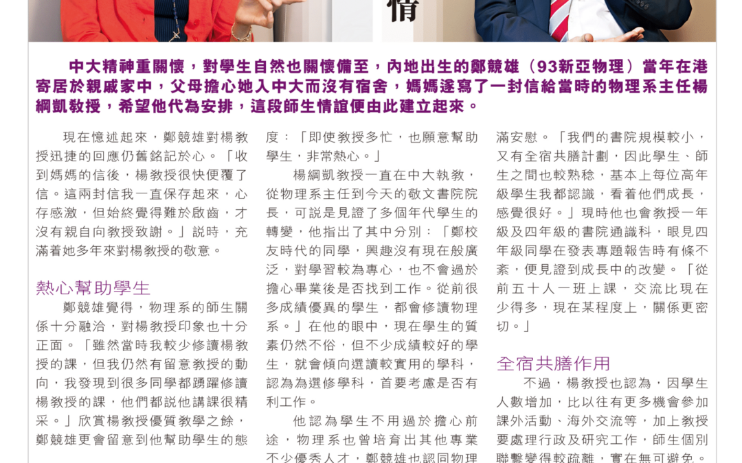中大師生情: 教授關懷廿載情