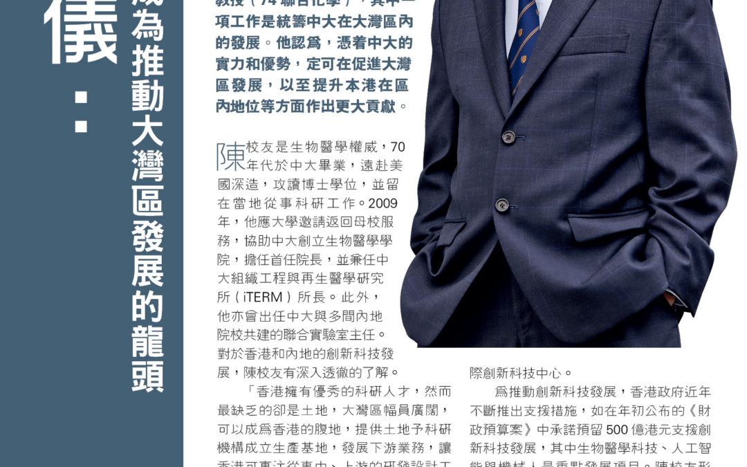 陳偉儀: 中大可成為推動大灣區發展的龍頭