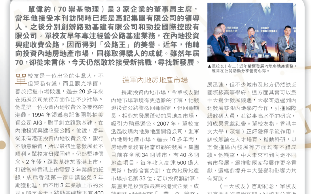 單偉豹 享受挑戰 從未言休