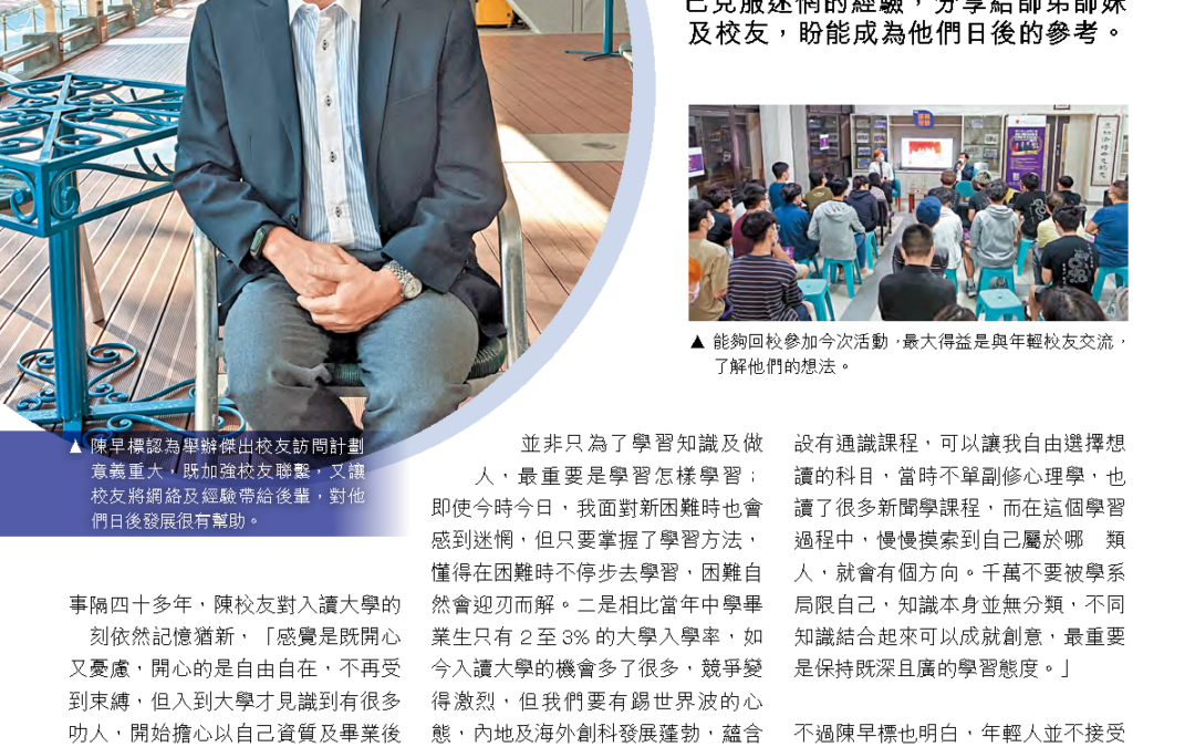 陳早標分享戰勝迷惘心得