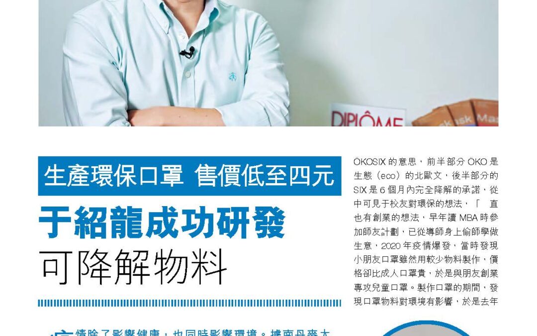 生產環保口罩 售價低至四元 于紹龍成功研發可降解物料
