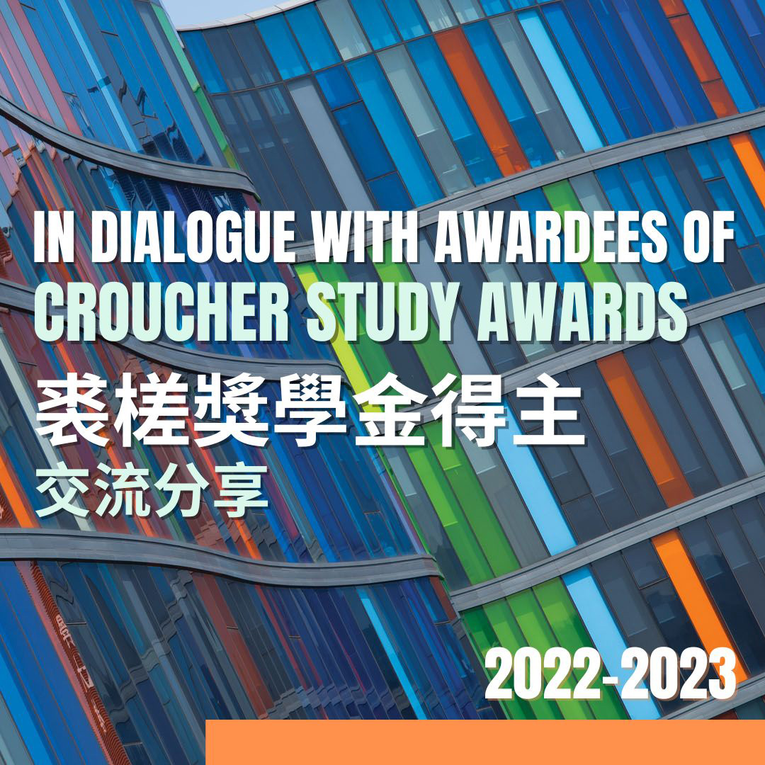 In Dialogue with Awardees of 2022-2023 Croucher Study Awards