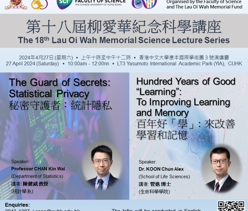 18th Lau Oi Wah Memorial Science Lecture Series